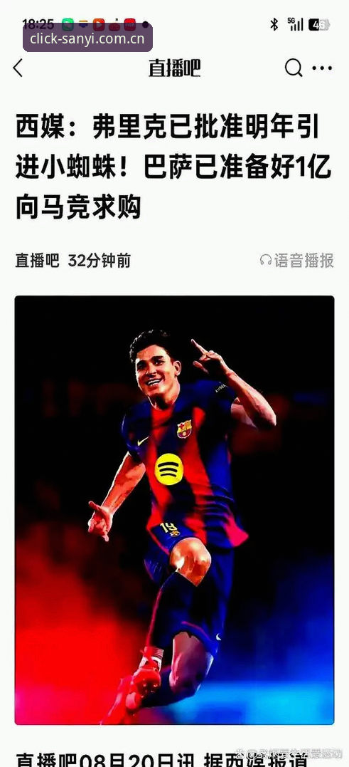 揭秘阿尔瓦雷斯逼宫马竞背后：5亿违约金与一场关于选择的博弈